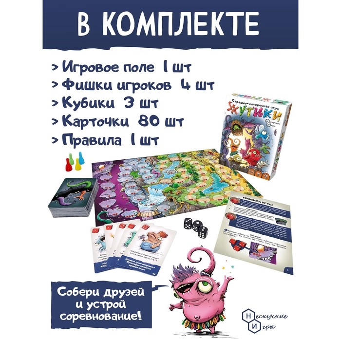 Настольная игра &laquo;Жутики&raquo;