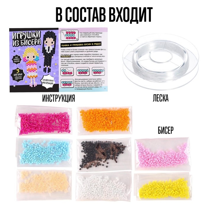 Набор для творчества &laquo;Игрушки из бисера. Девочка с косичками&raquo;