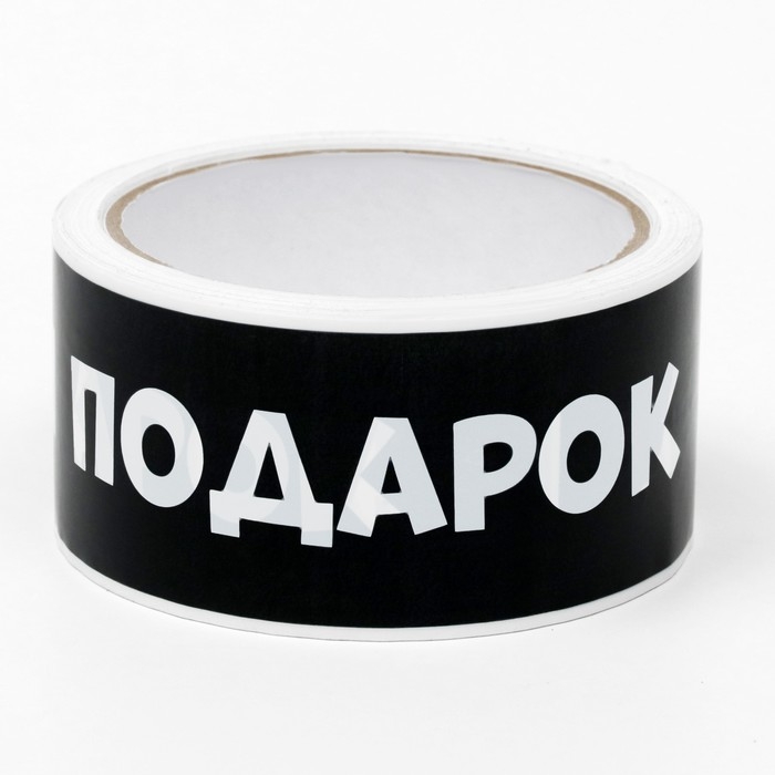 Клейкая лента с логотипом Клейкая лента с логотипом "Держи подарок" 48 мм *45 м 1 цвет