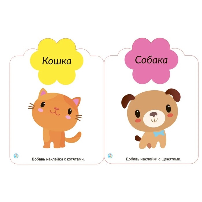 Мои первые многоразовые наклейки 1+ Мои первые многоразовые наклейки 1+