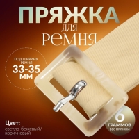 Пряжка для ремня, 4,7 &times; 3,2 см, 5 шт, цвет светло-бежевый/коричневый