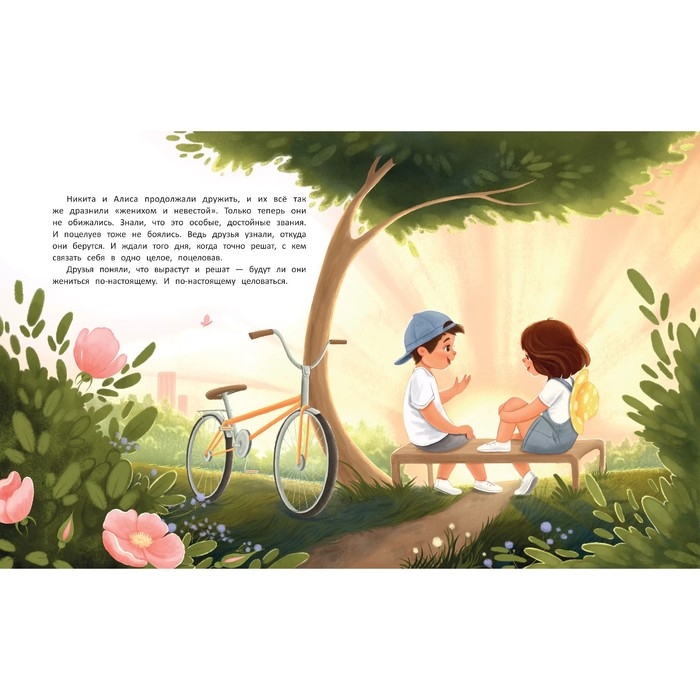 Книга &laquo;Зачем нужны поцелуи?&raquo;, Купырина А.