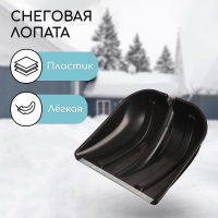 Ковш лопаты пластиковый, 400 &times; 400 мм, с оцинкованной планкой, тулейка 32 мм