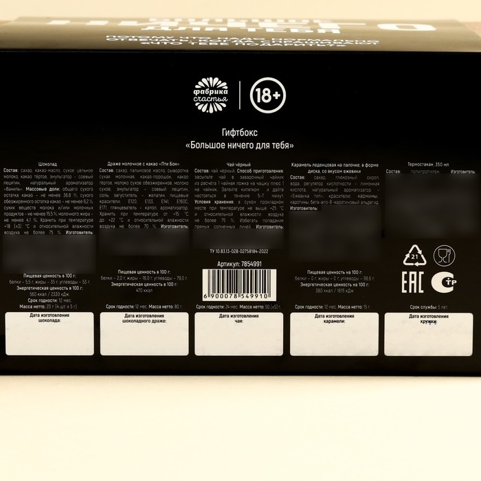 Гифтбокс &laquo;Ничего&raquo;: чай чёрный 50 г., драже 80 г., молочный шоколад 20 г., термостакан 350 мл., леденец 15 г.