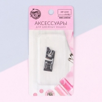 Лапка для швейных машин, подрубочная, 4 мм, 1,4 &times; 3,6 см