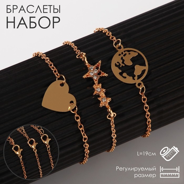 Набор 3 браслета &laquo;Стиль&raquo; звезда, земля, сердце, цвет белый в золоте, 19 см