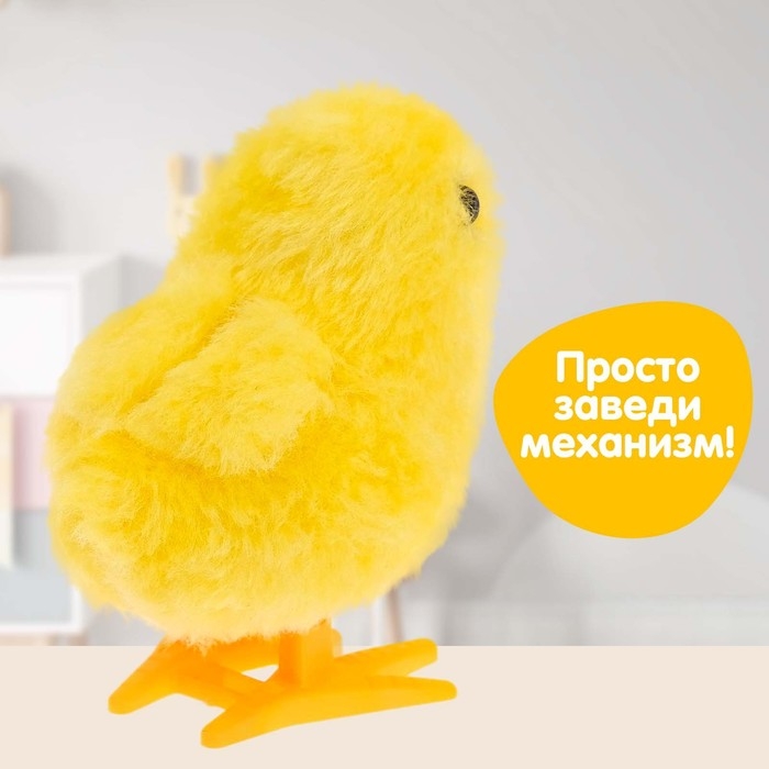 Игрушка пасхальная заводная &laquo;Цыплёнок&raquo;