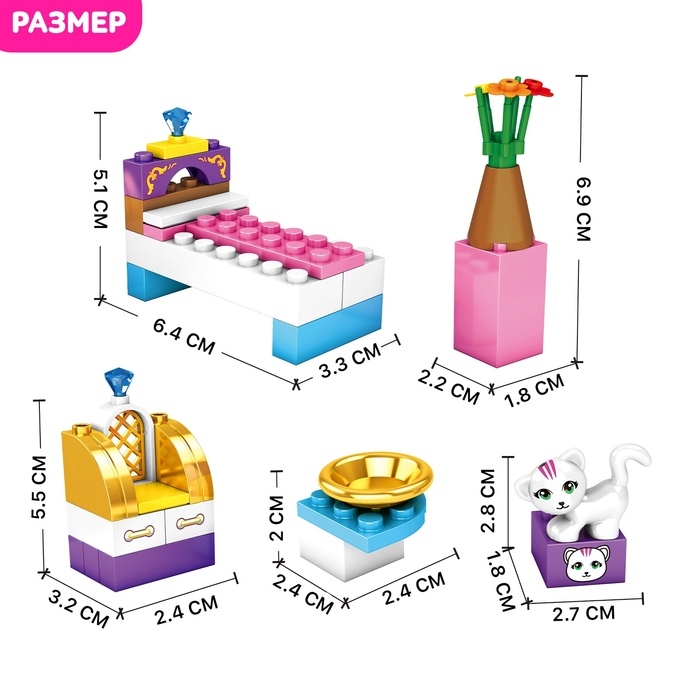 Конструктор &laquo;Спальня для девочки&raquo;, 47 деталей