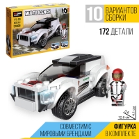Конструктор блочный «Спорткар», 10 вариантов сборки, 172 детали Конструктор блочный «Спорткар», 10 вариантов сборки, 172 детали