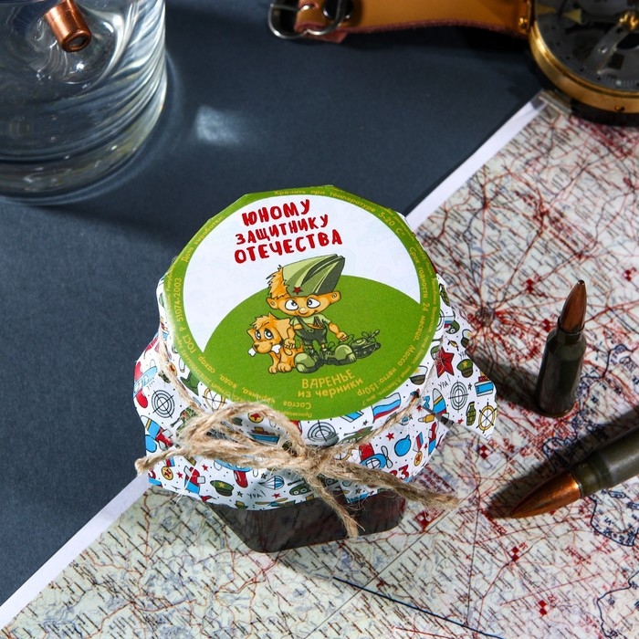 Варенье из горной черники Варенье из горной черники "Юному защитнику Отечества", 150 гр