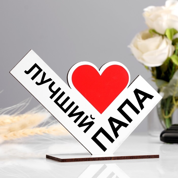Стела "Лучший папа" 14 х 10 см
