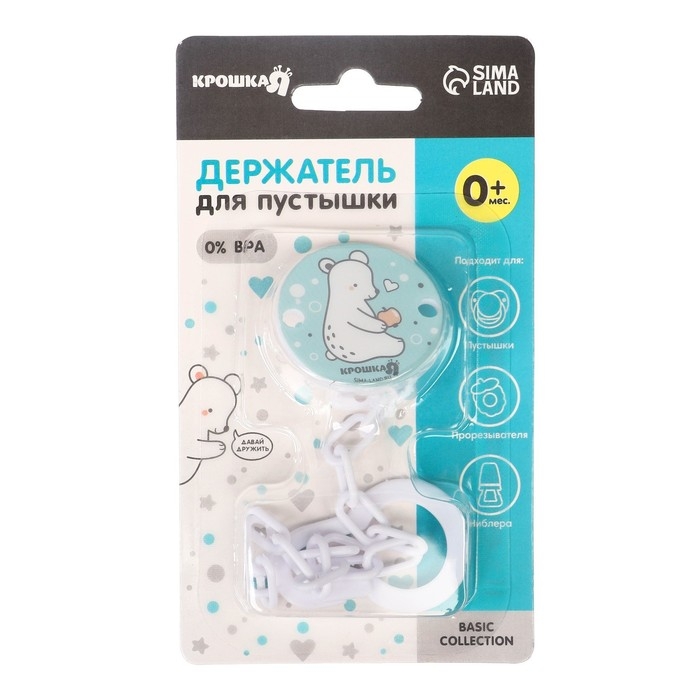 Держатель для соски - пустышки &laquo;Медвежонок Крошка Я&raquo; на цепочке, цвет бирюзовый