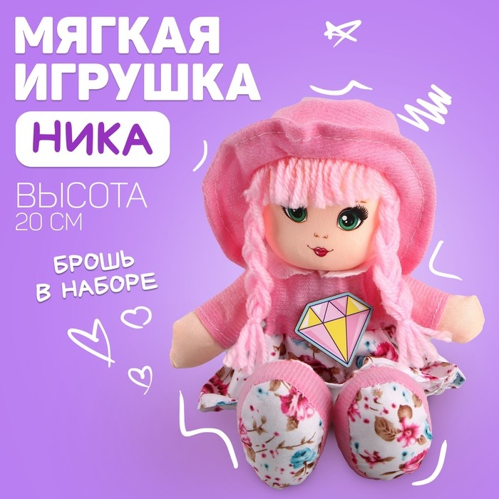 Кукла &laquo;Ника&raquo;, 20 см