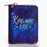 Кошелёк детский «Космос», 2 отдела на молнии, цвет синий Кошелёк детский «Космос», 2 отдела на молнии, цвет синий