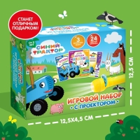 Игровой набор с проектором &laquo;Синий трактор&raquo;, 3 книги