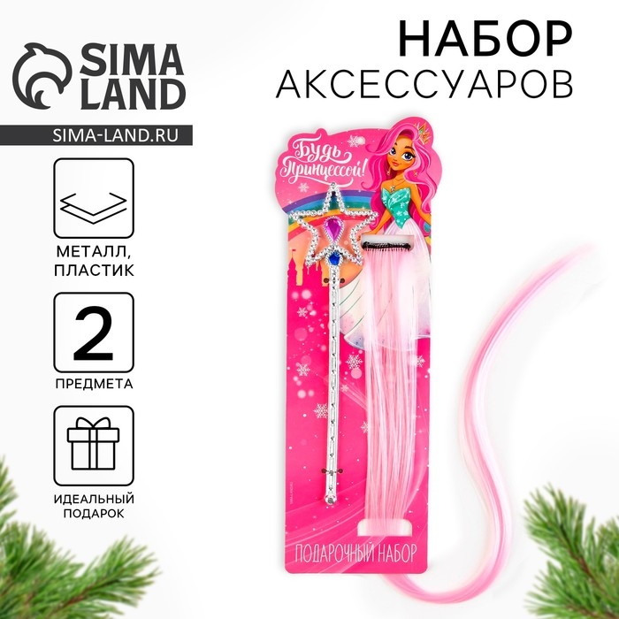Волшебная палочка и цветная прядь для волос новогодние &laquo;Будь принцессой&raquo; на Новый год, набор