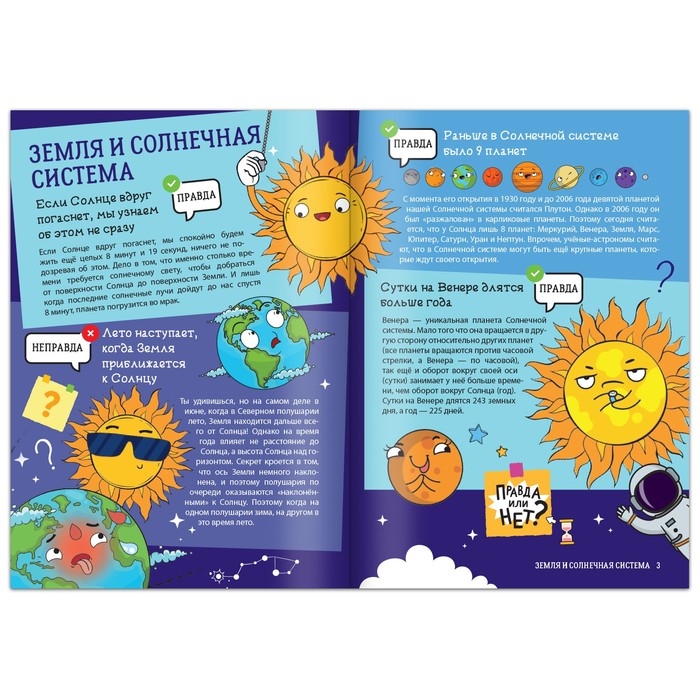Книга &laquo;Это правда или нет?&raquo;, 68 стр.