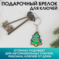 Брелок новогодний, для ключей, резиновый &laquo;Рождественская ёлка&raquo; 3 х 10,5 см
