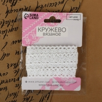 Кружево вязаное, 15 мм &times; 2,7 &plusmn; 0,5 м, цвет белый