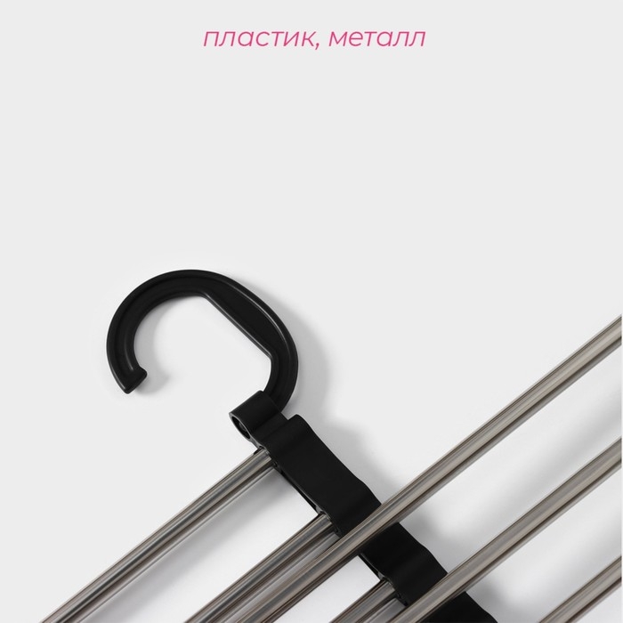 Вешалка для брюк и юбок Доляна, 30&times;18&times;12,5 см, 5 спиц, раздвижная, цвет чёрный