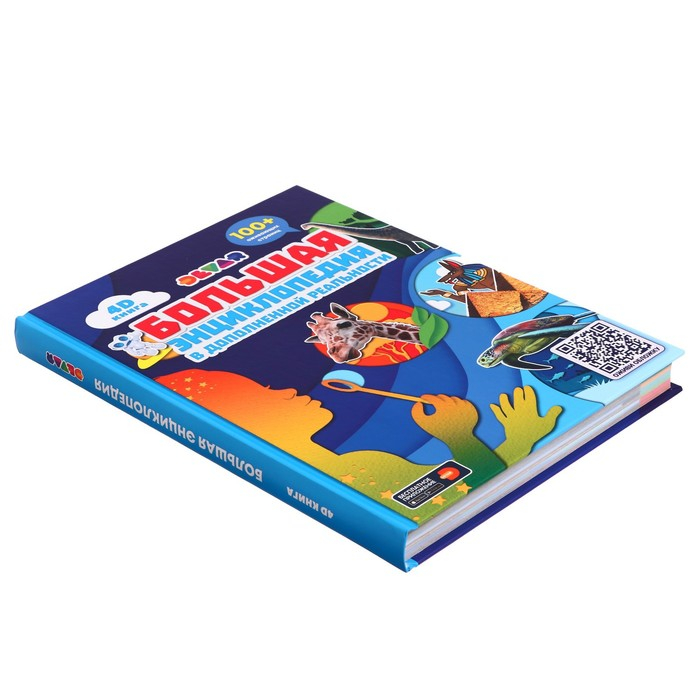 Большая энциклопедия Devar в дополненной реальности, 256 страниц Большая энциклопедия Devar в дополненной реальности, 256 страниц