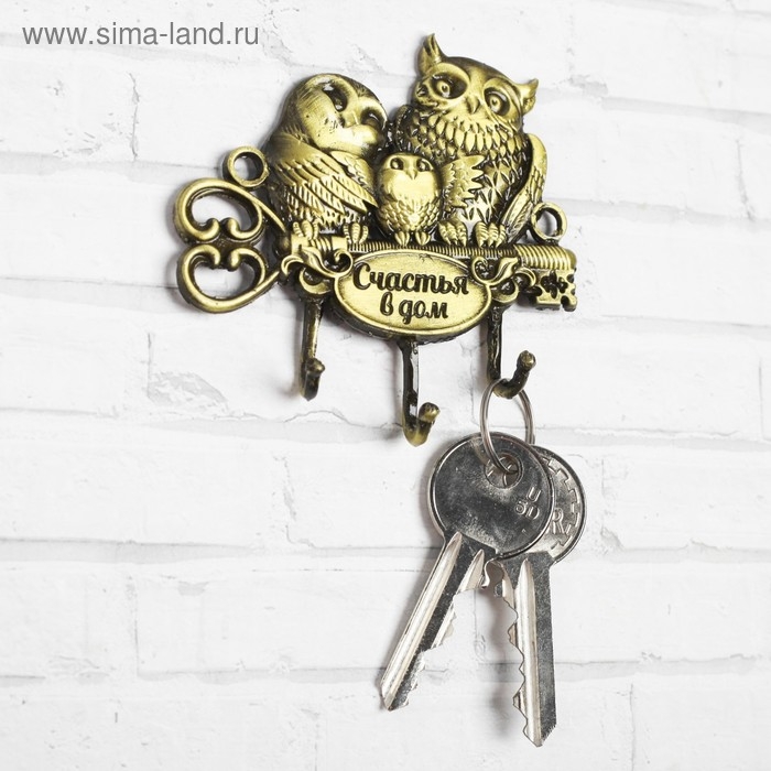 Ключница настенная &laquo;Счастья в дом&raquo;, три совы, 8,3 х 7 см.