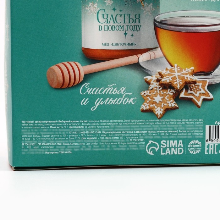 Новый год! Набор &laquo;С Новым годом&raquo;: чай чёрный 50 г., мёд цветочный 240 г., ложка для мёда