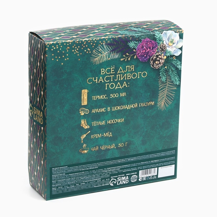 Подарочный набор &laquo;Веселья в новом году&raquo;: чай со вкусом тропические фрукты 50 г., крем-мед с черникой 120 г., носки р-р: 36&ndash;39, термос 500 мл.
