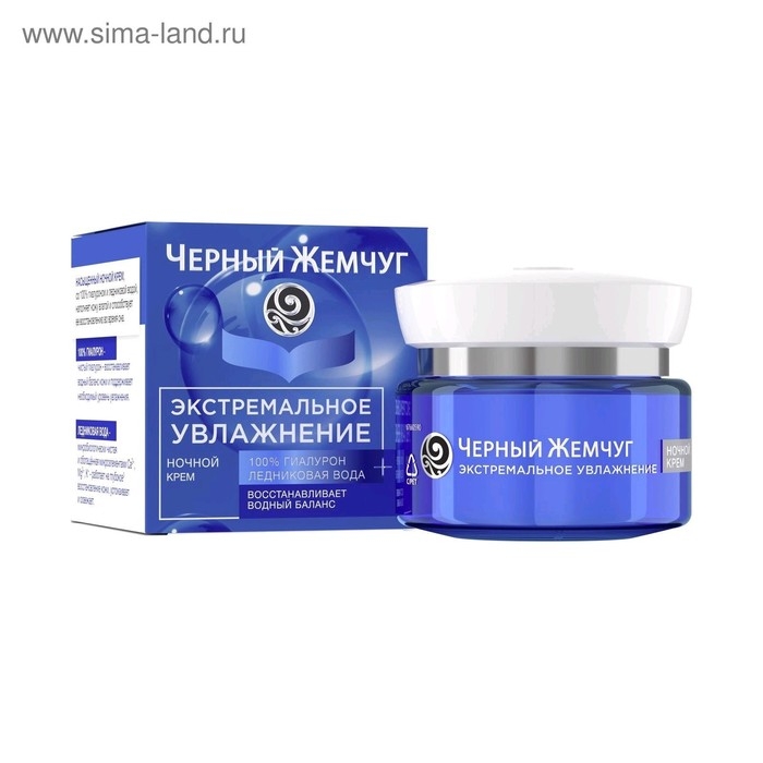 Крем для лица &laquo;Чёрный жемчуг. Увлажнение&raquo;, ночной, 50 мл