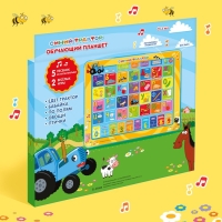 Обучающий планшет &laquo;Синий трактор&raquo;, звук