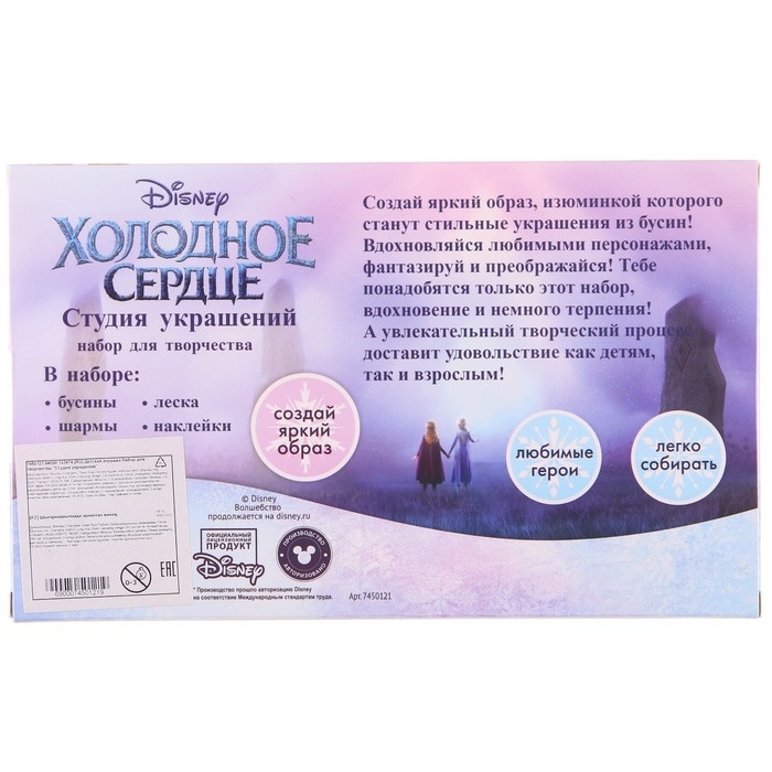 Набор для творчества «Студия украшений», Холодное сердце, 13 видов бусин Набор для творчества «Студия украшений», Холодное сердце, 13 видов бусин