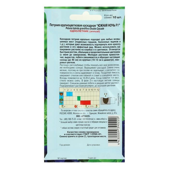 Семена цветов Петуния крупноцветковая махровая «Южная ночь» F1, О, 10 шт. Семена цветов Петуния крупноцветковая махровая «Южная ночь» F1, О, 10 шт.