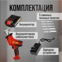 Пила сабельная аккумуляторная ТУНДРА, 20 В, 2 Ач, Li-ion, 2600 об/мин, 5 полотен в комплекте Пила сабельная аккумуляторная ТУНДРА, 20 В, 2 Ач, Li-ion, 2600 об/мин, 5 полотен в комплекте