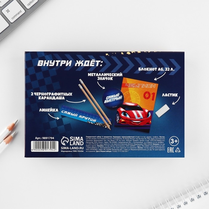 Подарочный набор 6 предметов &laquo;Только вперед&raquo;