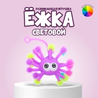 Ёжка &laquo;Медуза&raquo;, световой, цвета МИКС