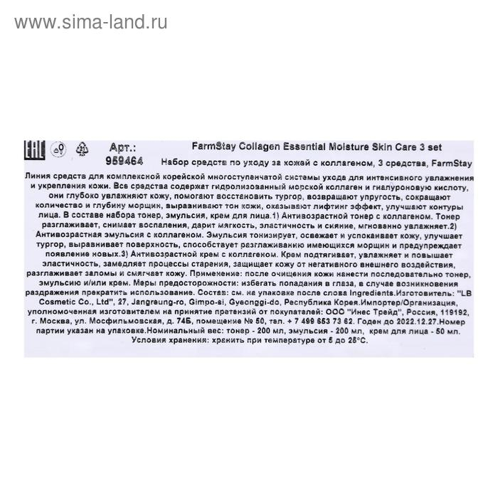 Подарочный набор FarmStay по уходу за кожей с коллагеном: 3 средства