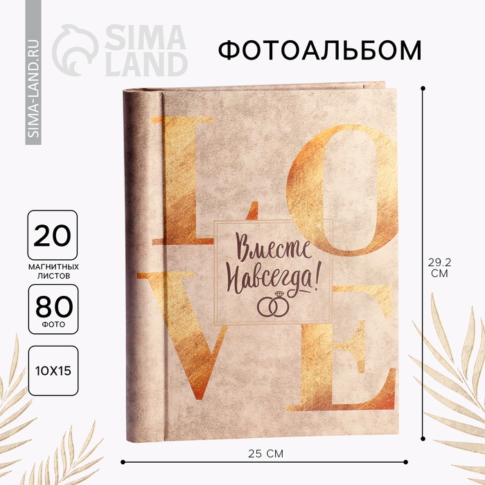 Фотоальбом &laquo;Вместе навсегда&raquo;, 20 магнитных листов, цвет страниц чёрный