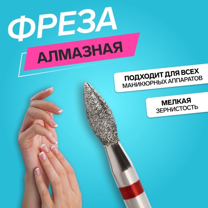 Фреза алмазная для маникюра &laquo;Пламя&raquo;, мелкая зернистость, 2,3 &times; 5 мм, в пластиковом футляре
