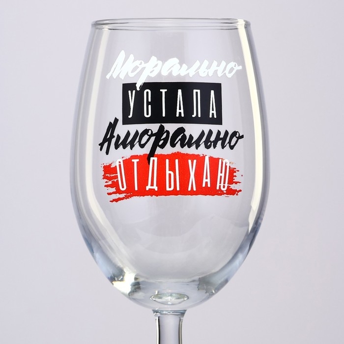 Бокал для вина новогодний &laquo;Отдыхаю&raquo;, на Новый год, 360 мл