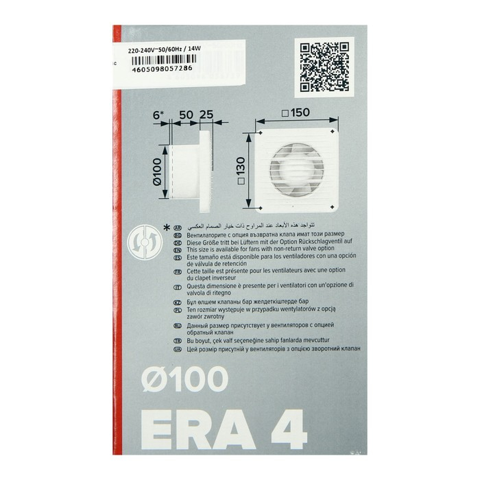 Вентилятор вытяжной ERA 4С, 150х150 мм, d=100 мм, 220‒240 В, с обратным клапаном Вентилятор вытяжной ERA 4С, 150х150 мм, d=100 мм, 220‒240 В, с обратным клапаном