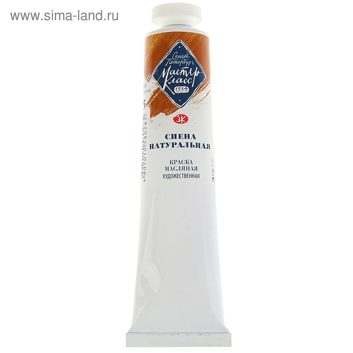 Краска масляная в тубе 46 мл, ЗХК Краска масляная в тубе 46 мл, ЗХК "Мастер-класс", сиена натуральная, 1104405