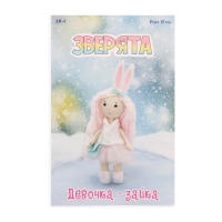 Набор для создания текстильной игрушки &laquo;Девочка - зайка&raquo;