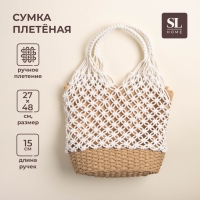 Сумка женская SL Home, ручное плетение, хлопок, 27&times;48 см