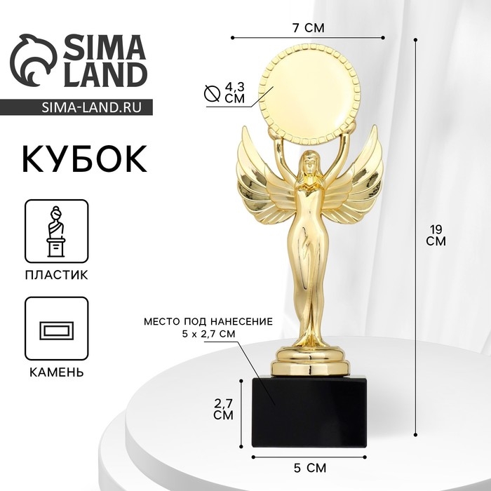 Наградная фигура &laquo;Ника с шаром&raquo;, подставка камень черная, 19 х 7 х 5 см