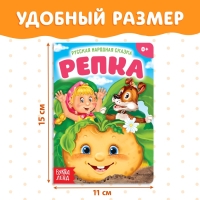 Русская народная сказка &laquo;Репка&raquo;, 10 стр.