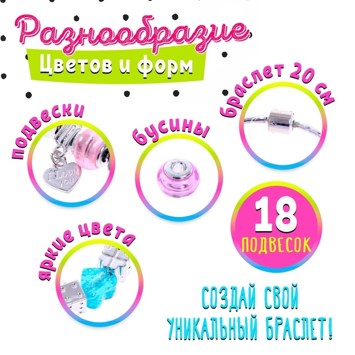 Набор для создания украшений &laquo;Модный браслет&raquo;