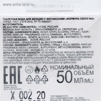 Туалетная вода женская с феромонами Formula Sexy №2, 50 мл (по мотивам L`Imperatrice 3 Anthology (D&G)