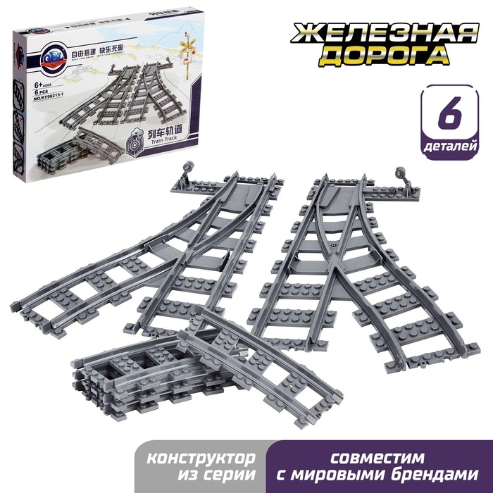 Конструктор ЖД «Рельсы со стрелками», 6 элементов Конструктор ЖД «Рельсы со стрелками», 6 элементов