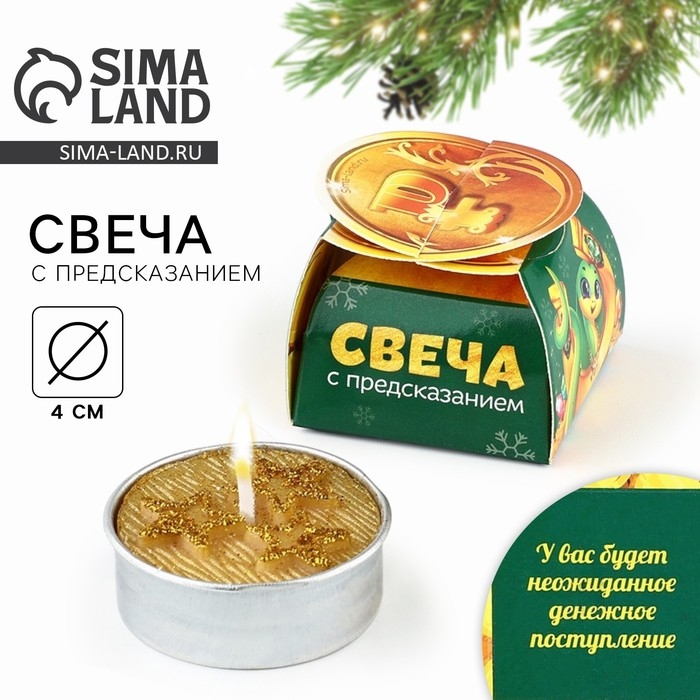 Свеча новогодняя чайная &laquo;Новый год: Деньги&raquo;, диам 4 см