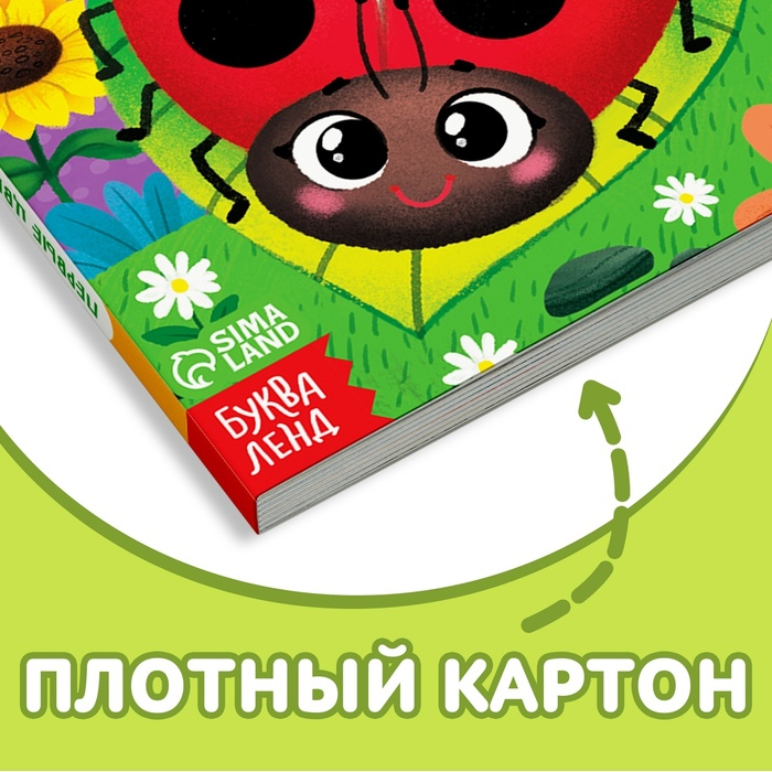 Тактильная книжка &laquo;Первые цвета&raquo;